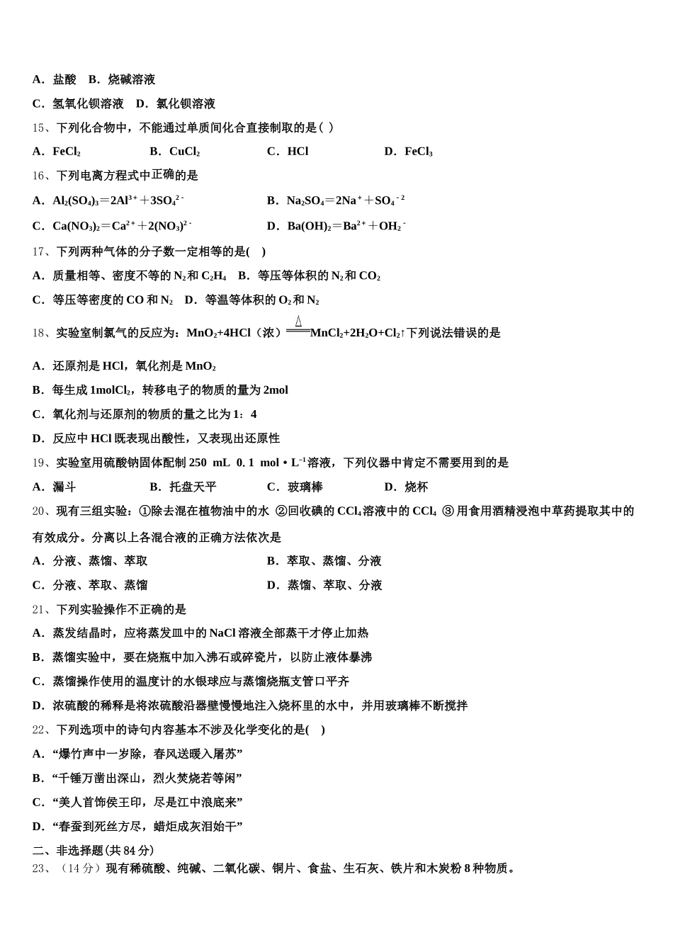 2025年四川省广安友谊中学化学高一上期中考试试题含解析_第3页