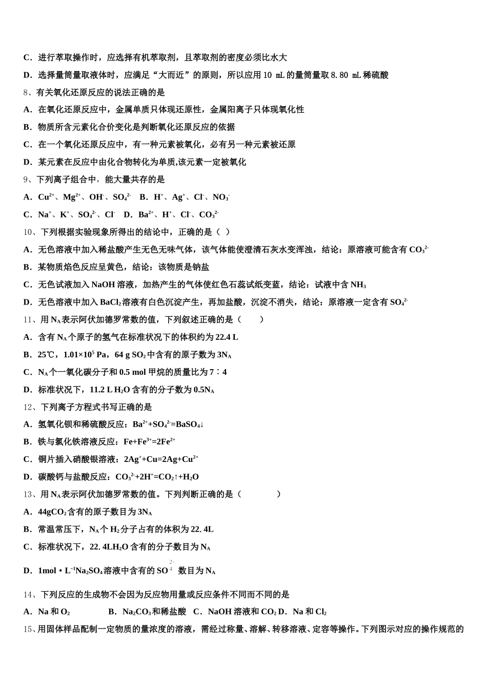 2025-2026学年四川省成都市郫都区高一化学第一学期期中质量跟踪监视模拟试题含解析_第2页