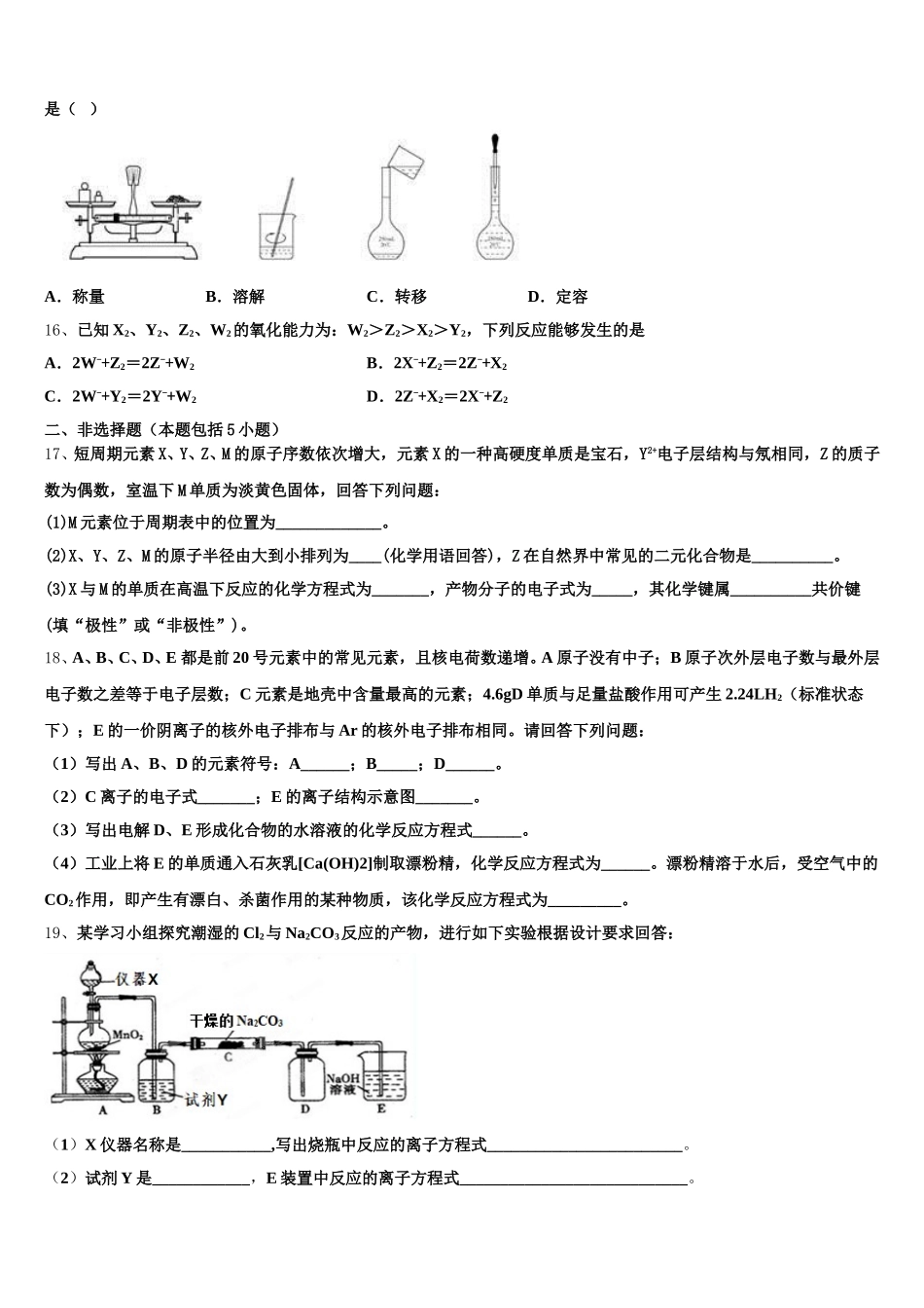 2025-2026学年四川省成都市郫都区高一化学第一学期期中质量跟踪监视模拟试题含解析_第3页