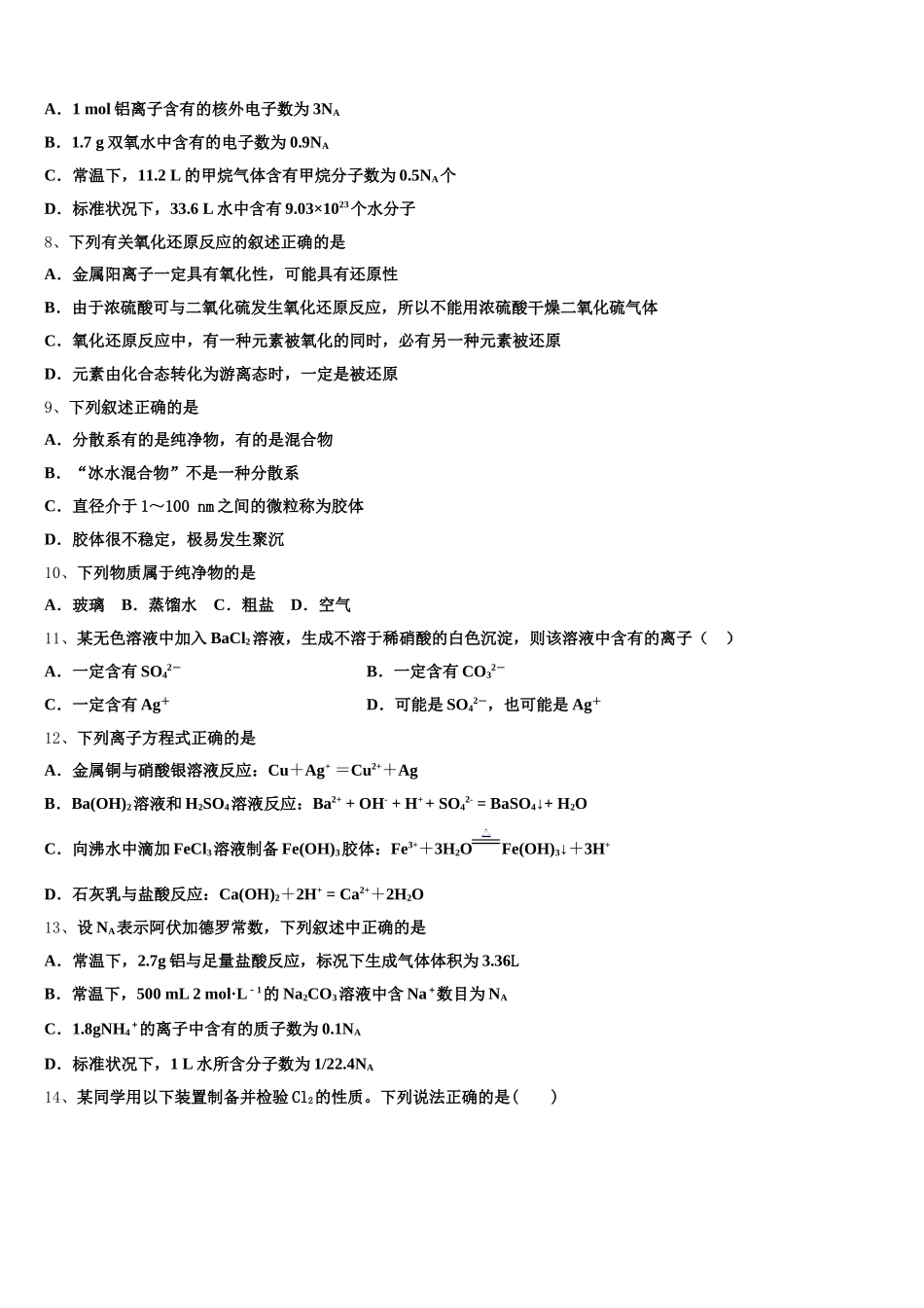 四川省华蓥一中2026届高一化学第一学期期中综合测试试题含解析_第2页