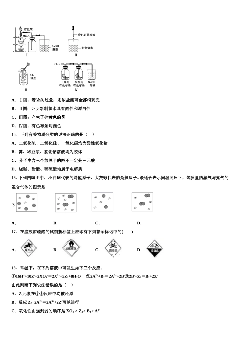 四川省华蓥一中2026届高一化学第一学期期中综合测试试题含解析_第3页
