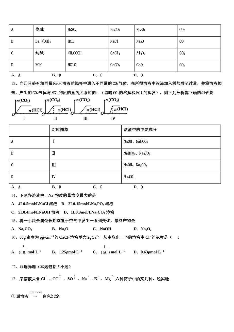 四川省成都市新津中学2025-2026学年高一化学第一学期期中联考模拟试题含解析_第3页