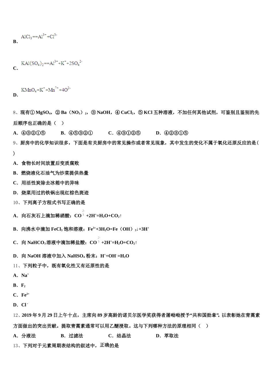 2025年四川省宜宾市第四中学校化学高一上期中质量检测模拟试题含解析_第2页