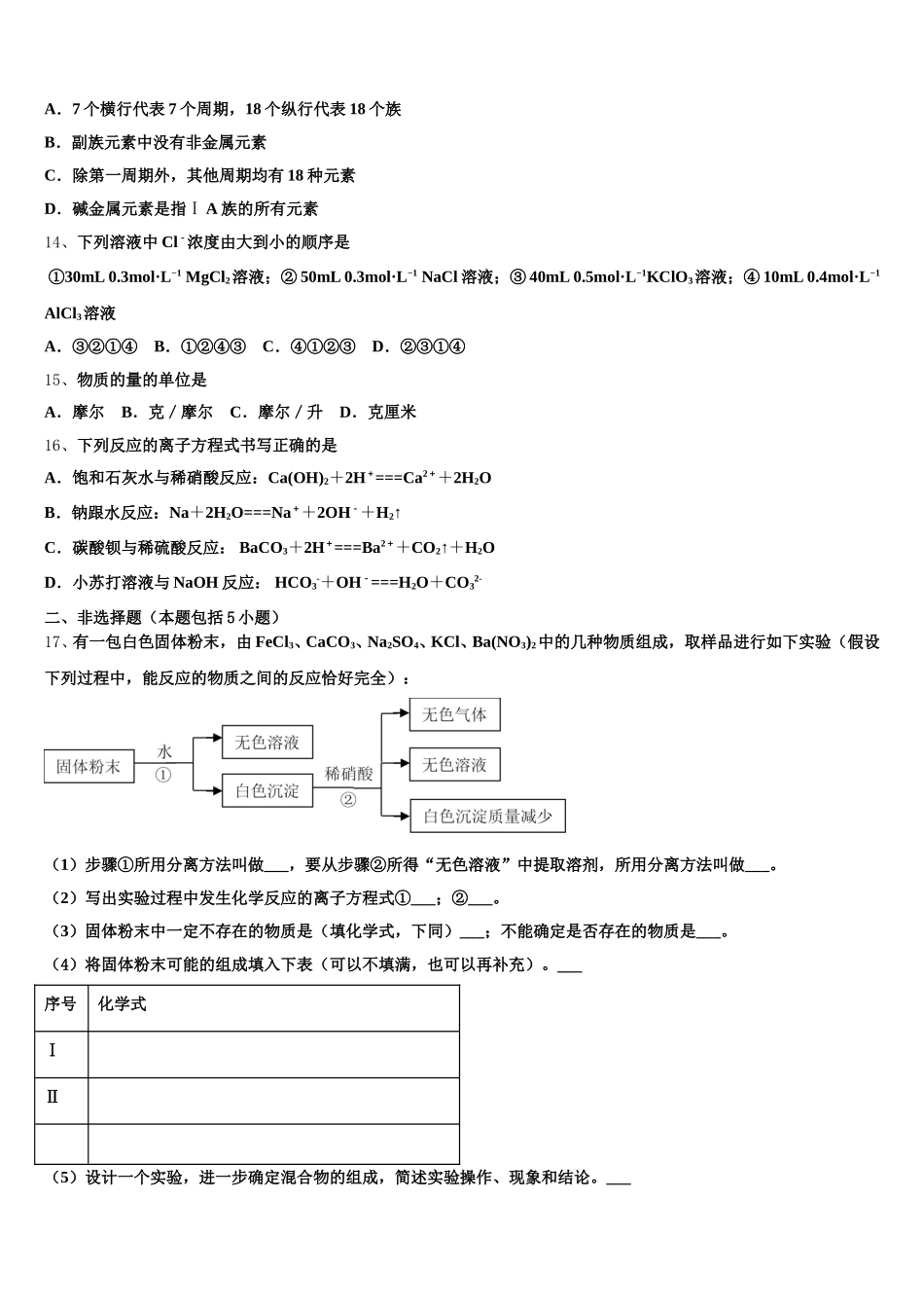 2025年四川省宜宾市第四中学校化学高一上期中质量检测模拟试题含解析_第3页