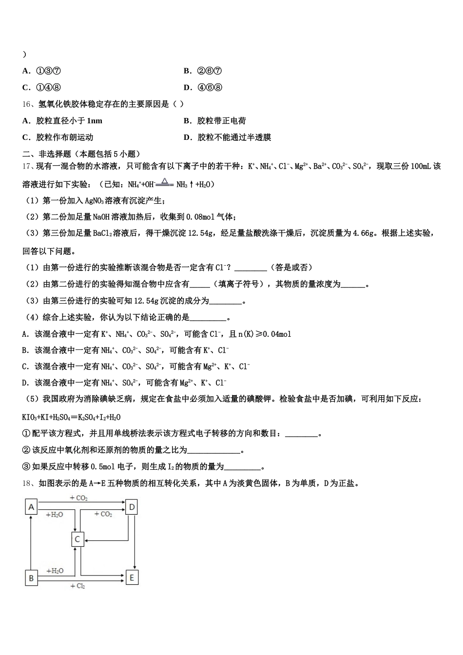 2026届四川省成都市金牛区外国语学校化学高一第一学期期中质量跟踪监视模拟试题含解析_第3页