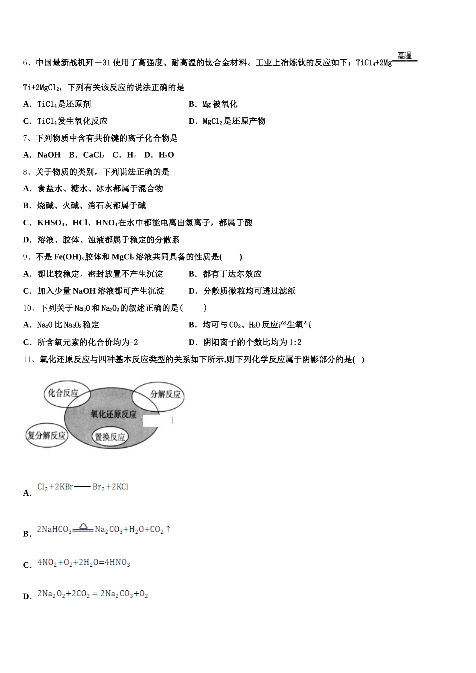 四川省合江中学2025年高一上化学期中质量检测试题含解析_第2页