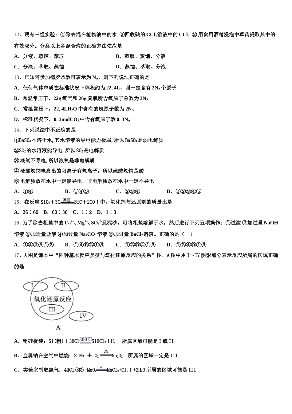 四川省合江中学2025年高一上化学期中质量检测试题含解析_第3页