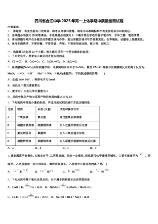 四川省合江中学2025年高一上化学期中质量检测试题含解析