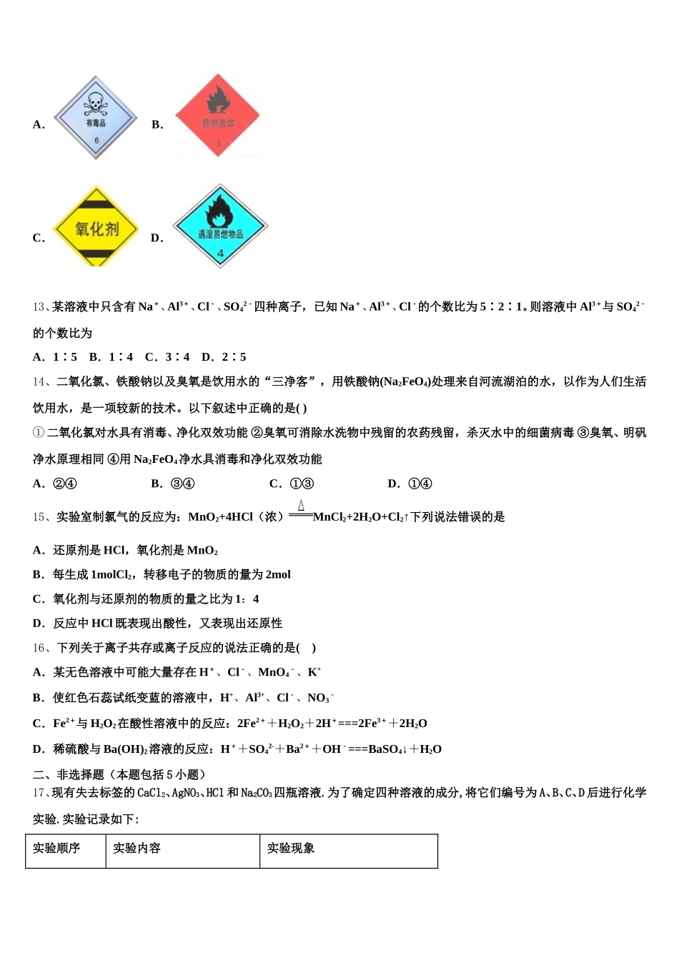 四川省成都市航天中学校2026届化学高一上期中统考试题含解析_第3页