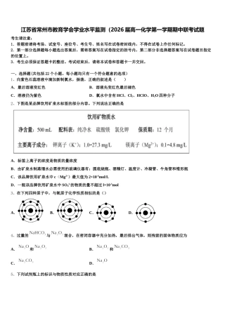 江苏省常州市教育学会学业水平监测（2026届高一化学第一学期期中联考试题含解析