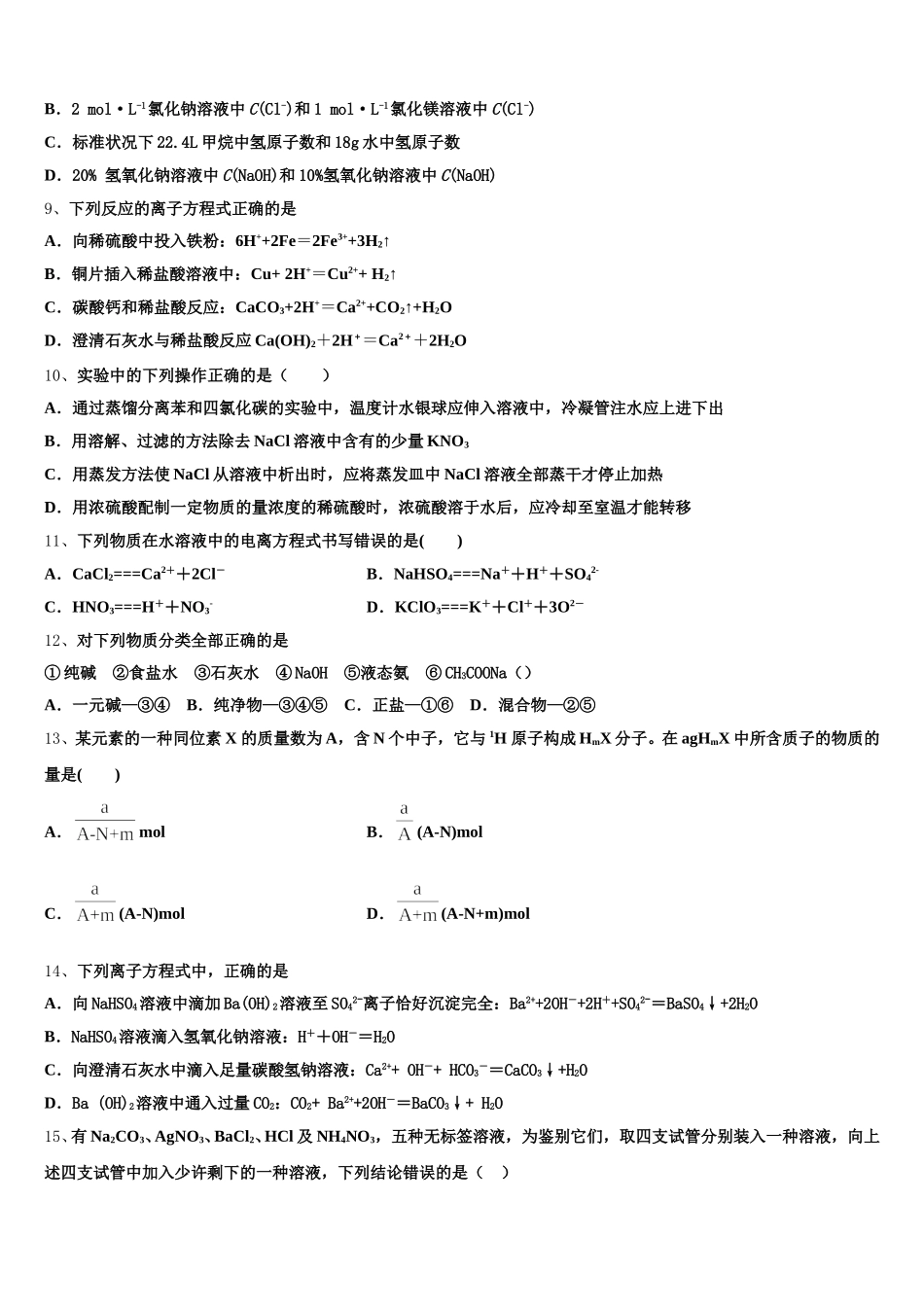 四川省成都市九校2025年化学高一第一学期期中经典试题含解析_第2页