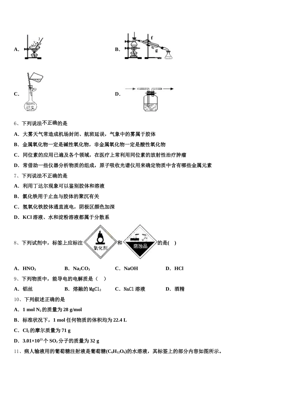 四川省攀枝花市第十二中学2025年化学高一上期中监测模拟试题含解析_第2页