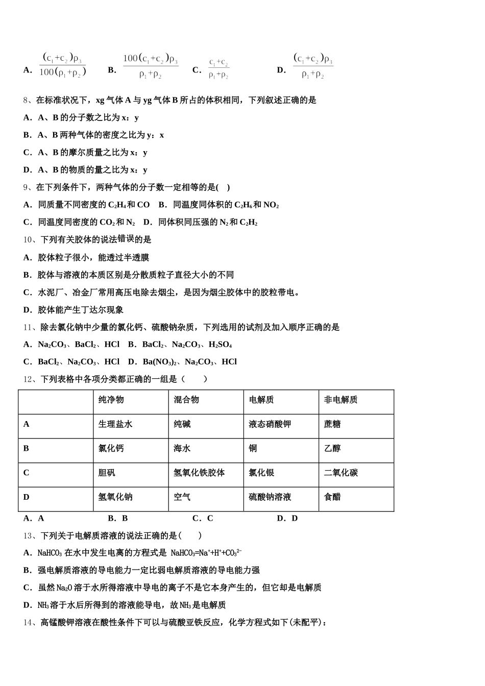 2025年成都市双流区化学高一第一学期期中统考模拟试题含解析_第2页
