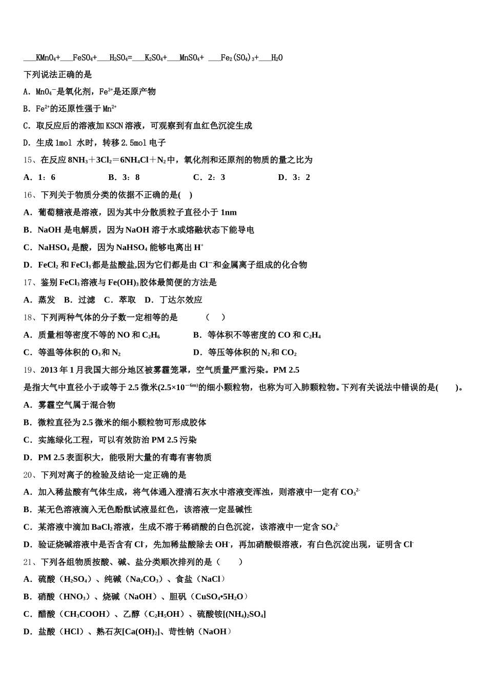 2025年成都市双流区化学高一第一学期期中统考模拟试题含解析_第3页