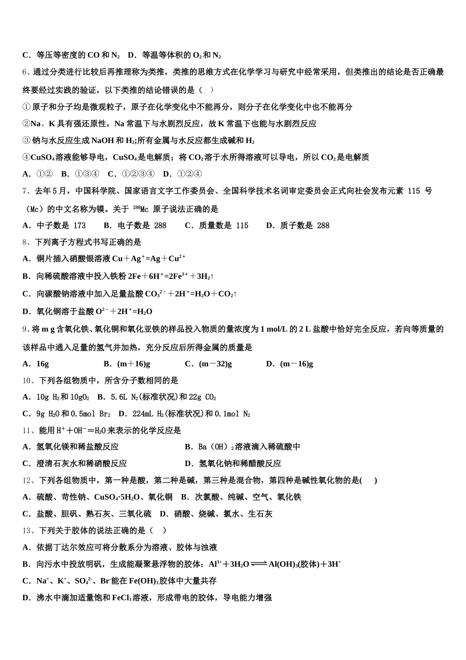 四川省泸州市泸县二中2025年高一化学第一学期期中教学质量检测试题含解析_第2页