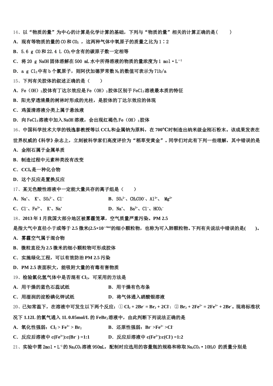 四川省泸州市泸县二中2025年高一化学第一学期期中教学质量检测试题含解析_第3页