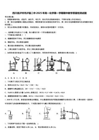 四川省泸州市泸县二中2025年高一化学第一学期期中教学质量检测试题含解析