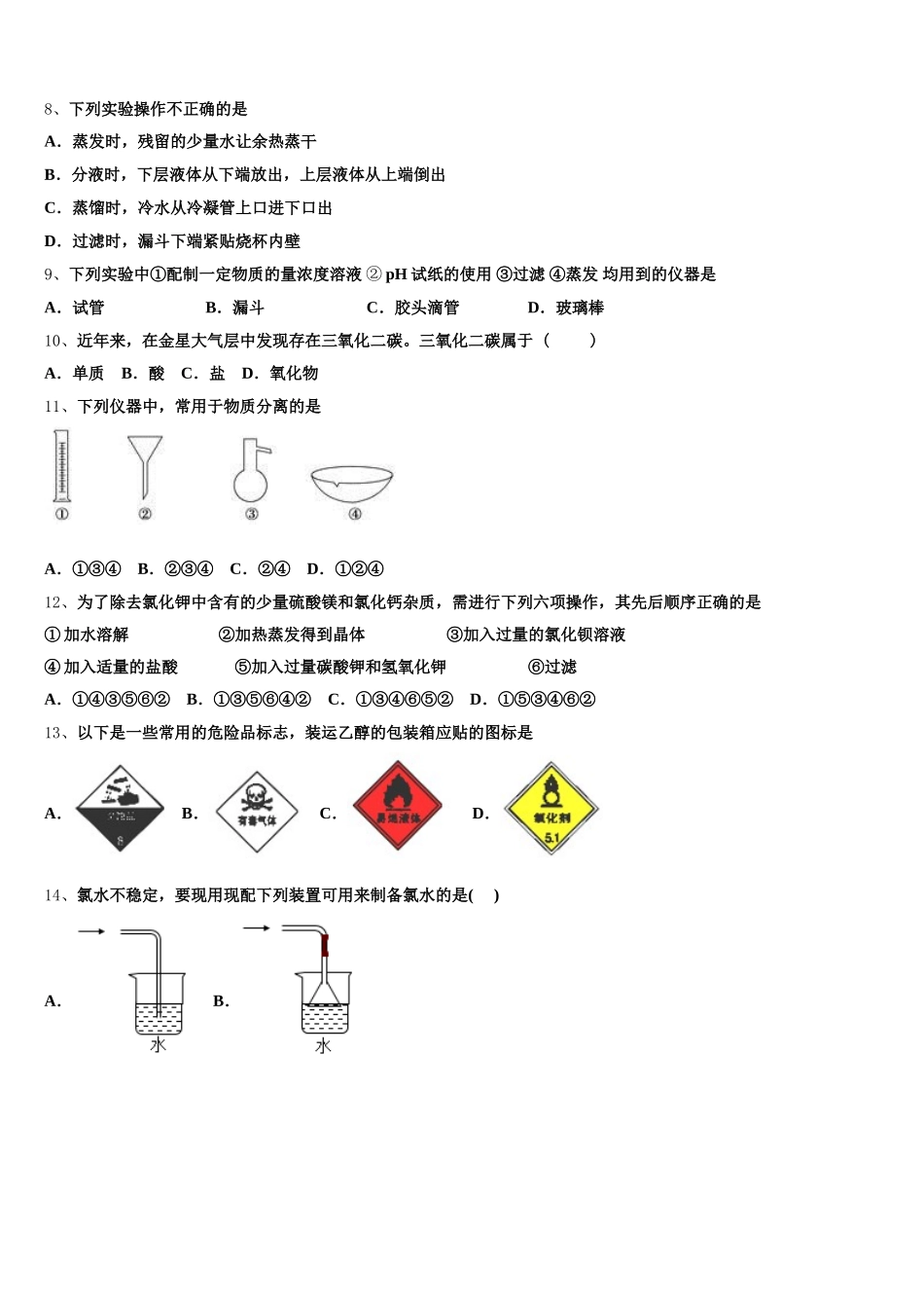 2025-2026学年四川省德阳市重点中学化学高一上期中考试模拟试题含解析_第2页