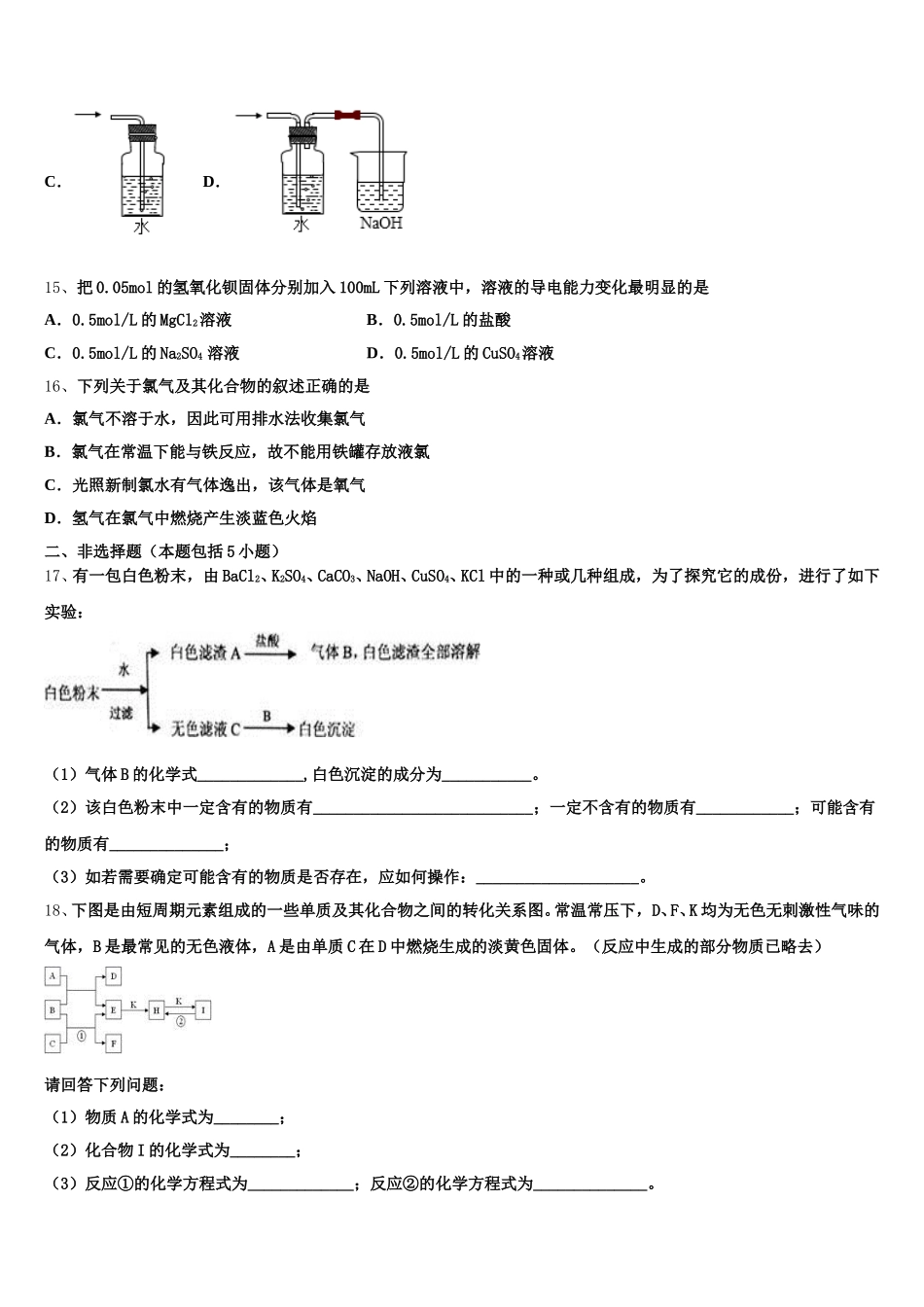 2025-2026学年四川省德阳市重点中学化学高一上期中考试模拟试题含解析_第3页