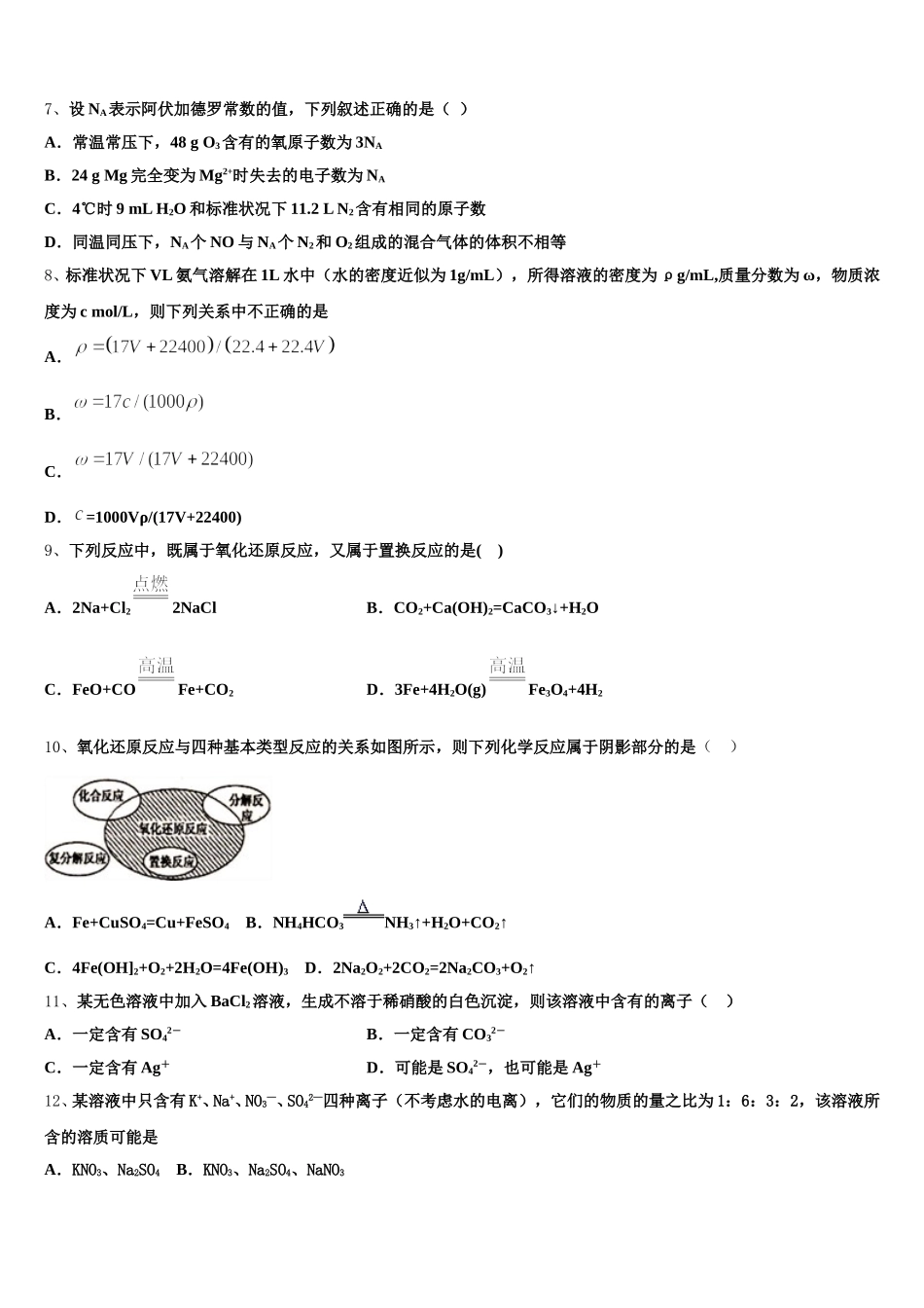 眉山市重点中学2025年化学高一第一学期期中联考试题含解析_第2页