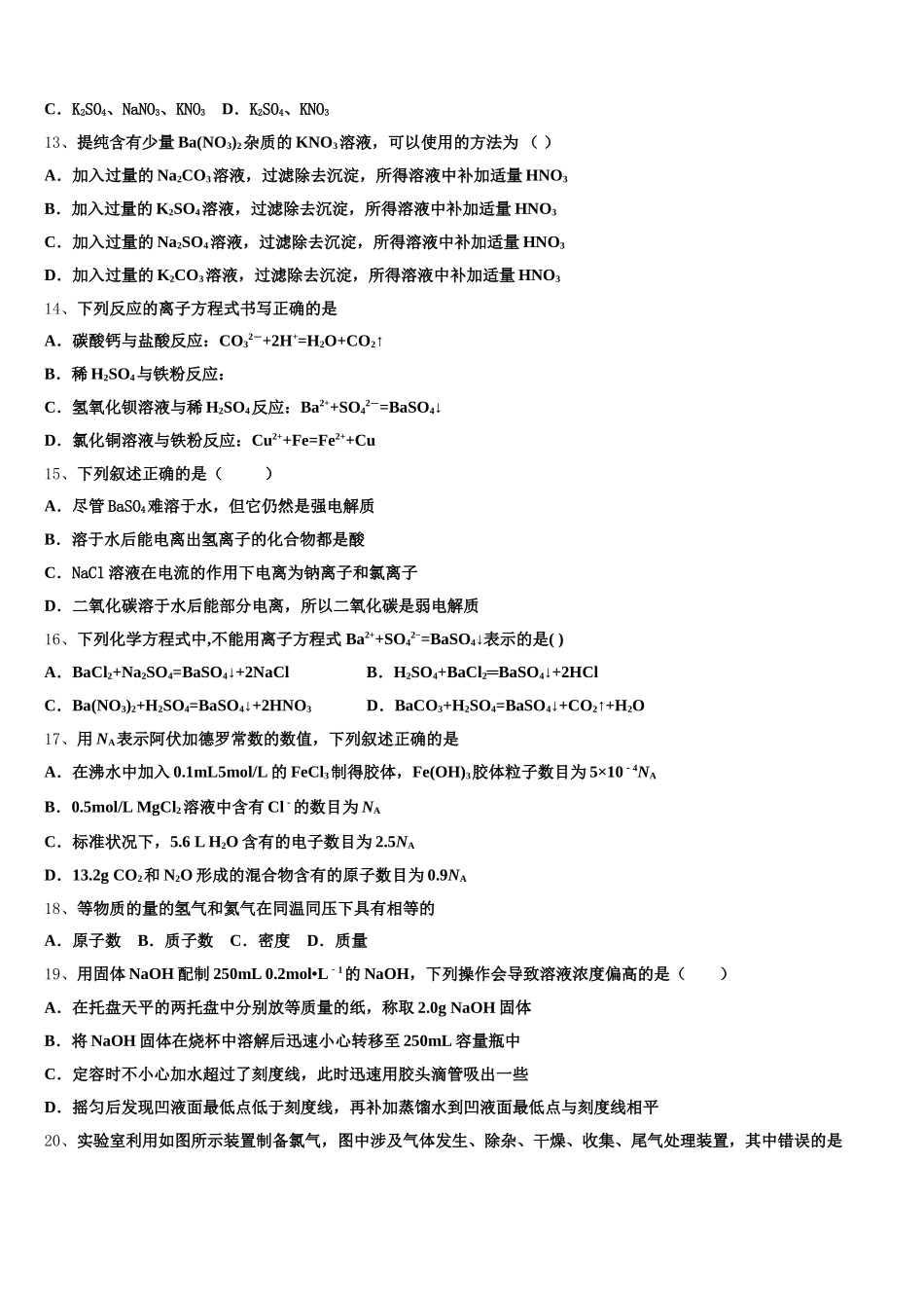眉山市重点中学2025年化学高一第一学期期中联考试题含解析_第3页