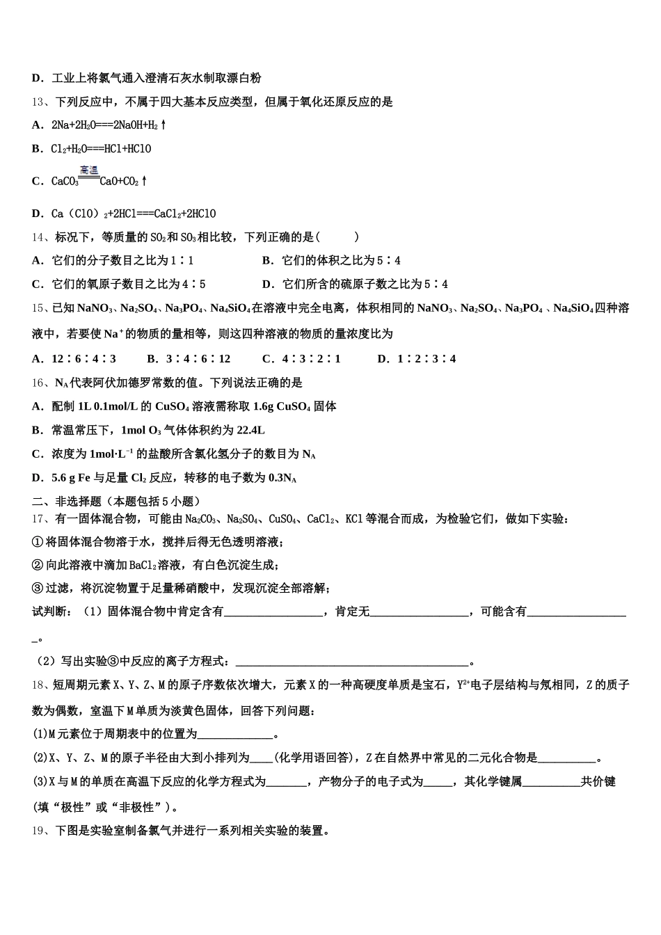 四川省成都市温江中学2025-2026学年高一上化学期中联考试题含解析_第3页