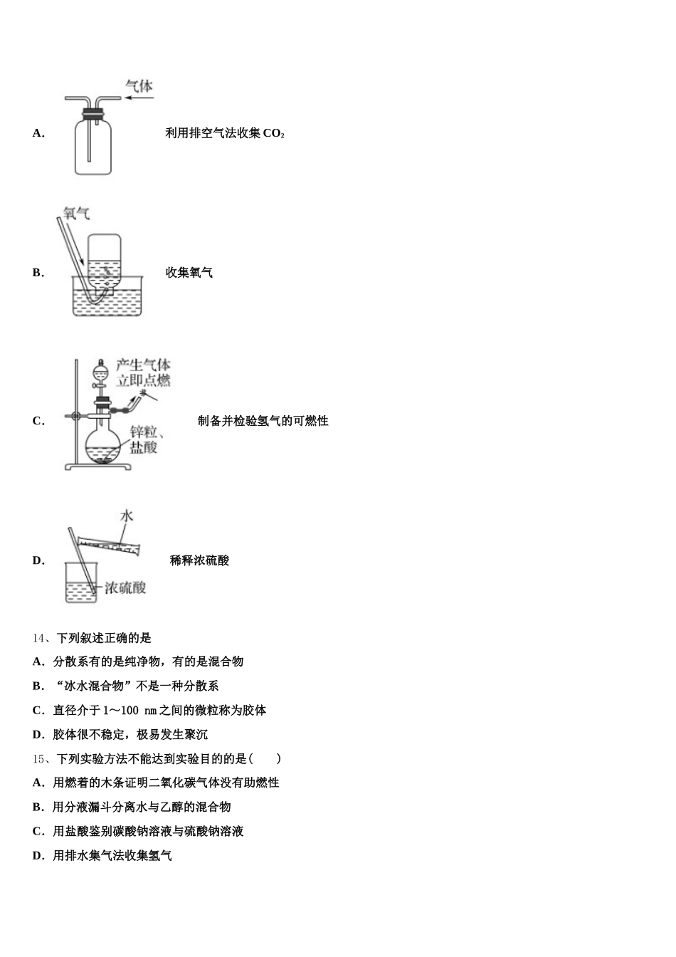 四川双流棠湖中学2025-2026学年化学高一第一学期期中统考模拟试题含解析_第3页