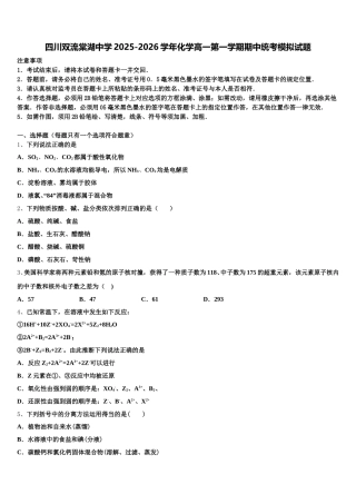 四川双流棠湖中学2025-2026学年化学高一第一学期期中统考模拟试题含解析