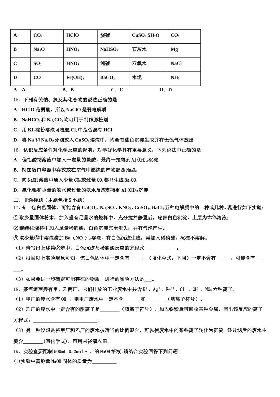 2026届四川省泸州市市合江县合江天立学校高化学高一第一学期期中联考模拟试题含解析_第3页