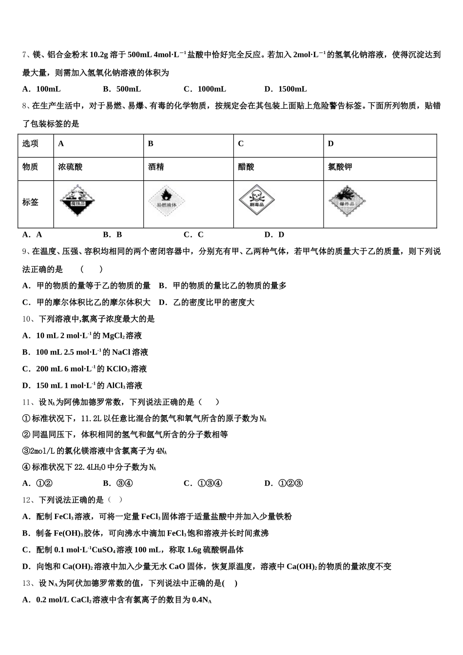四川省峨眉二中2026届高一化学第一学期期中复习检测试题含解析_第2页