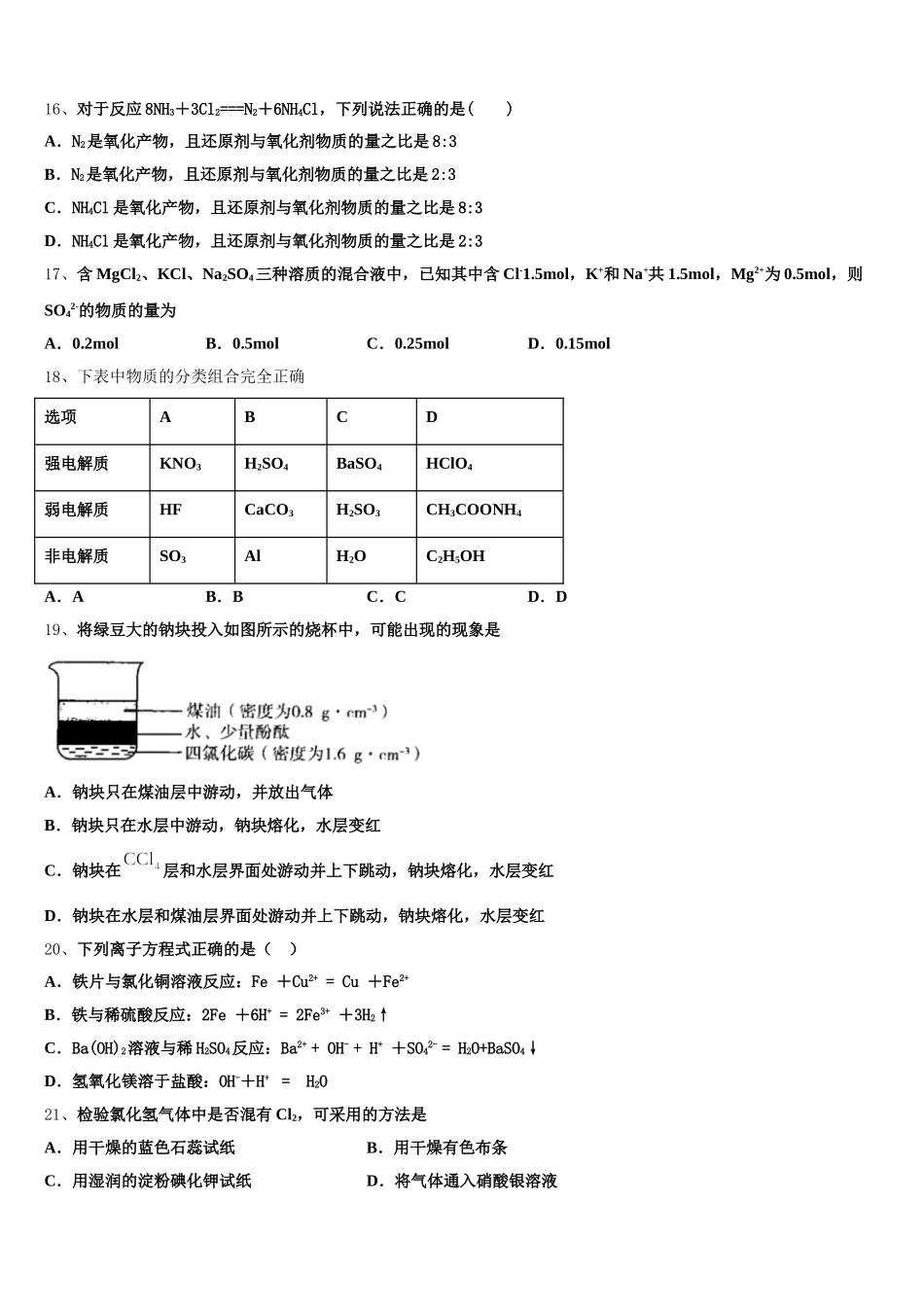 2026届四川省开江中学化学高一第一学期期中学业质量监测模拟试题含解析_第3页