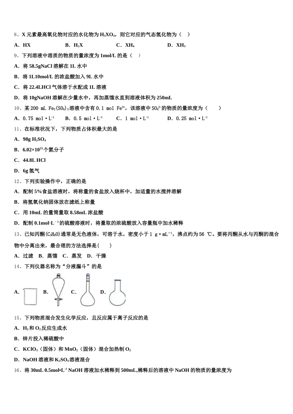 四川省眉山一中2025年化学高一第一学期期中调研模拟试题含解析_第2页