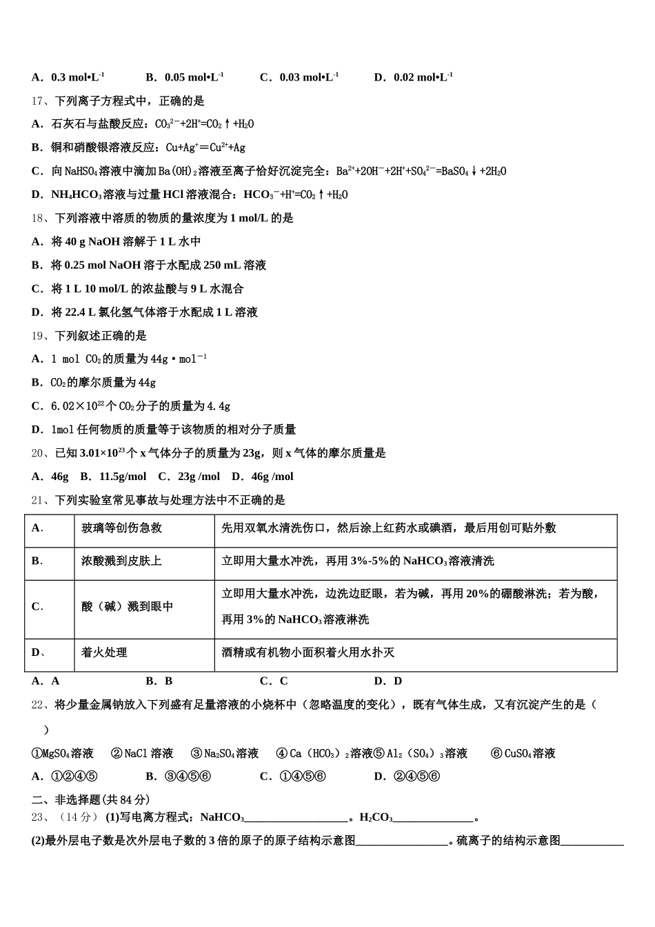 四川省眉山一中2025年化学高一第一学期期中调研模拟试题含解析_第3页