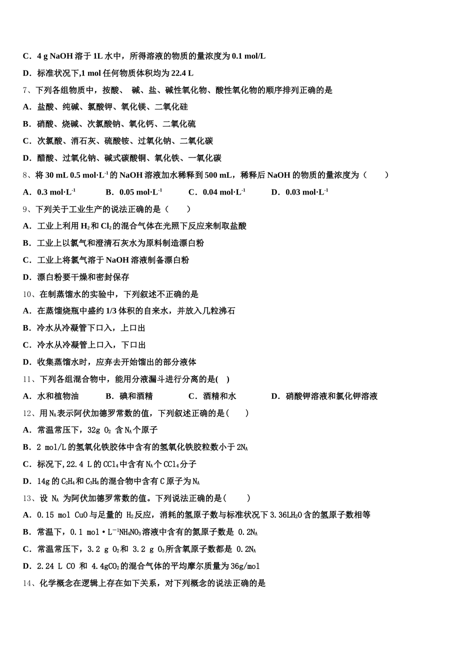 2026届四川省宜宾市南溪一中高一化学第一学期期中达标检测试题含解析_第2页