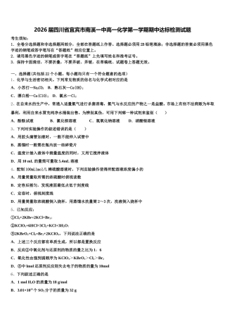 2026届四川省宜宾市南溪一中高一化学第一学期期中达标检测试题含解析