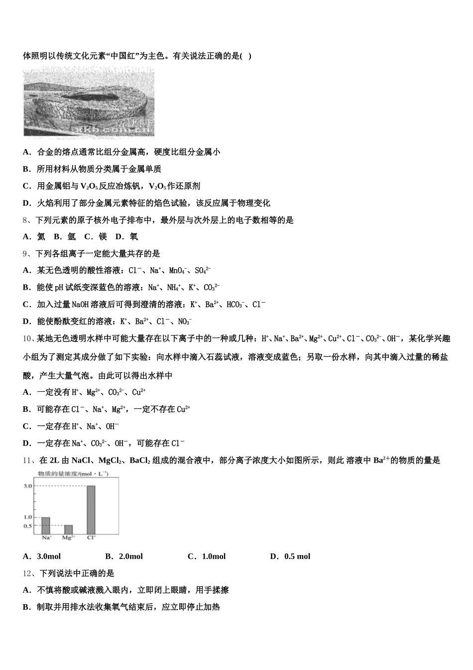 2025年四川省成都市成都石室中学化学高一上期中复习检测模拟试题含解析_第2页