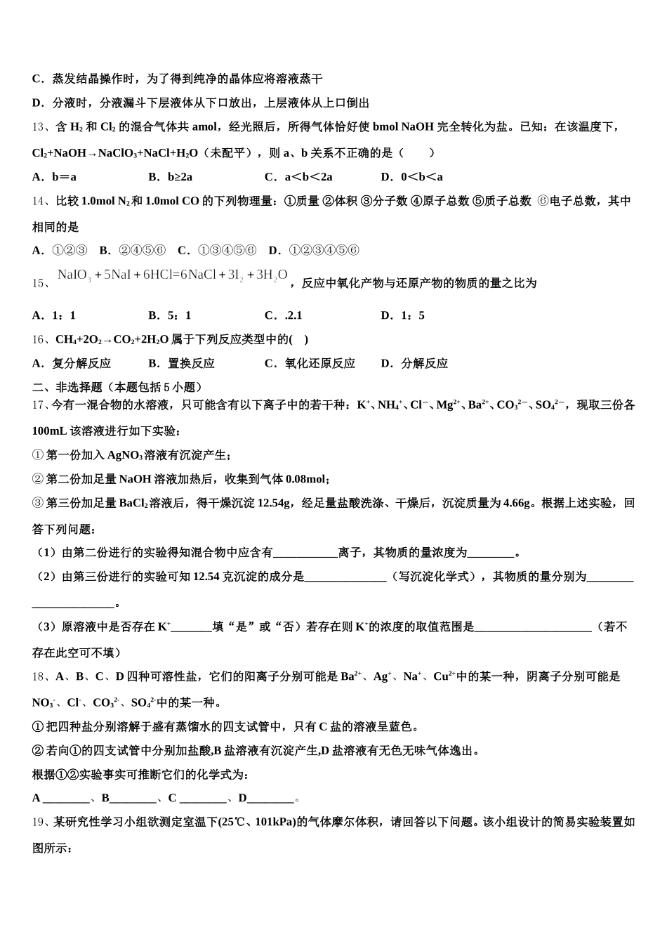 2025年四川省成都市成都石室中学化学高一上期中复习检测模拟试题含解析_第3页