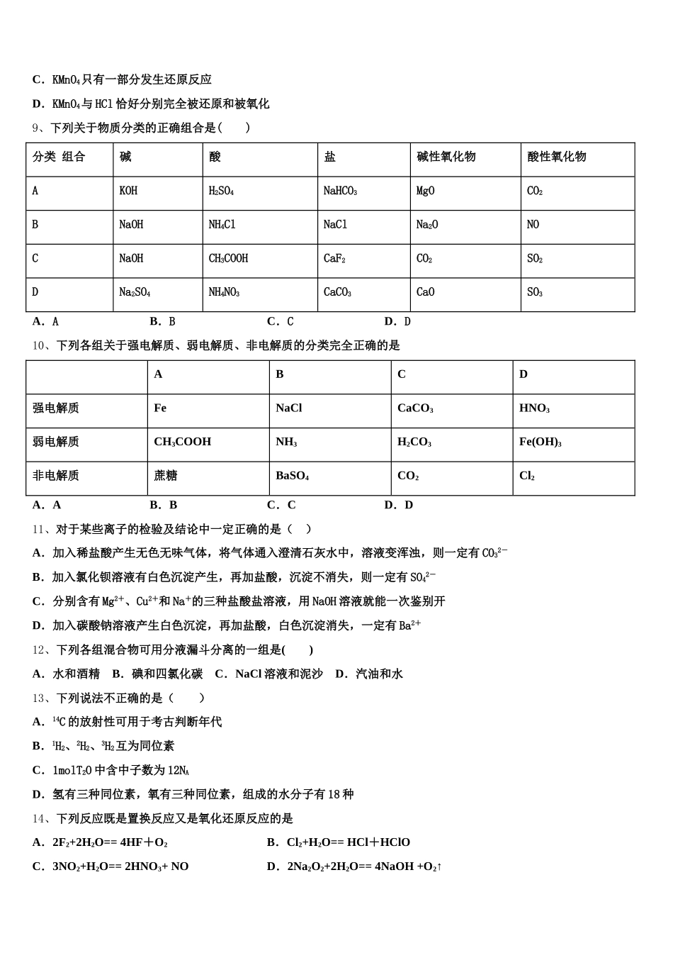 四川省南充高中高2026届化学高一上期中调研试题含解析_第2页