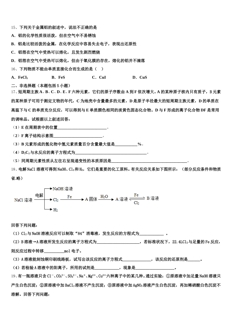 四川省南充高中高2026届化学高一上期中调研试题含解析_第3页