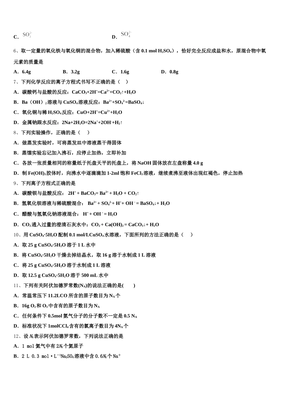 四川省双流中学2025-2026学年高一化学第一学期期中经典模拟试题含解析_第2页