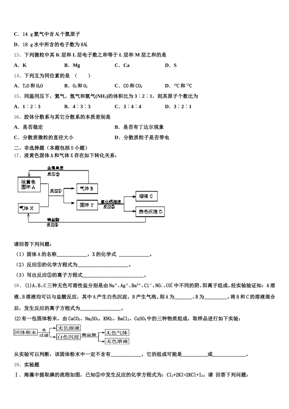 四川省双流中学2025-2026学年高一化学第一学期期中经典模拟试题含解析_第3页