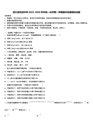 四川省双流中学2025-2026学年高一化学第一学期期中经典模拟试题含解析