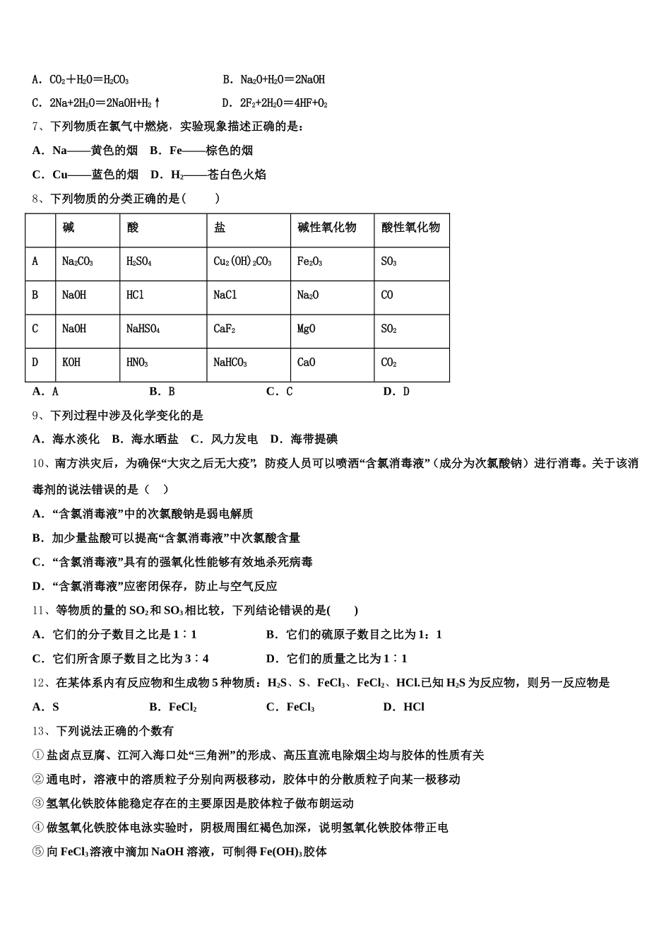 2025-2026学年四川省南充高级中学化学高一第一学期期中达标测试试题含解析_第2页