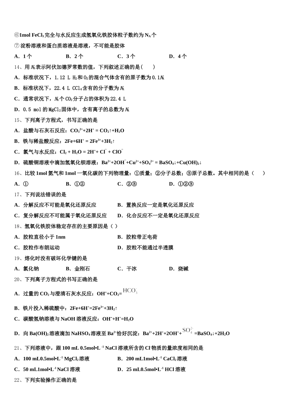 2025-2026学年四川省南充高级中学化学高一第一学期期中达标测试试题含解析_第3页