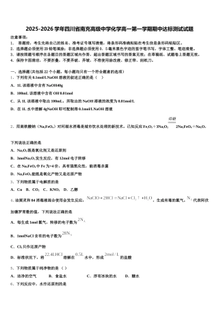 2025-2026学年四川省南充高级中学化学高一第一学期期中达标测试试题含解析