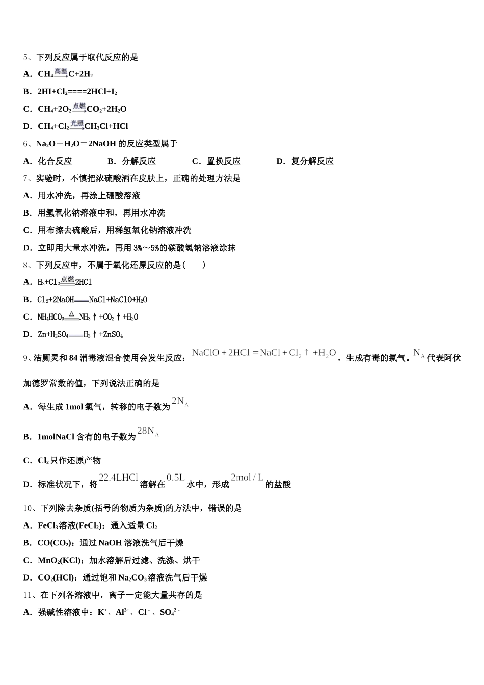 四川省成都经开区实验中学2026届高一化学第一学期期中考试试题含解析_第2页