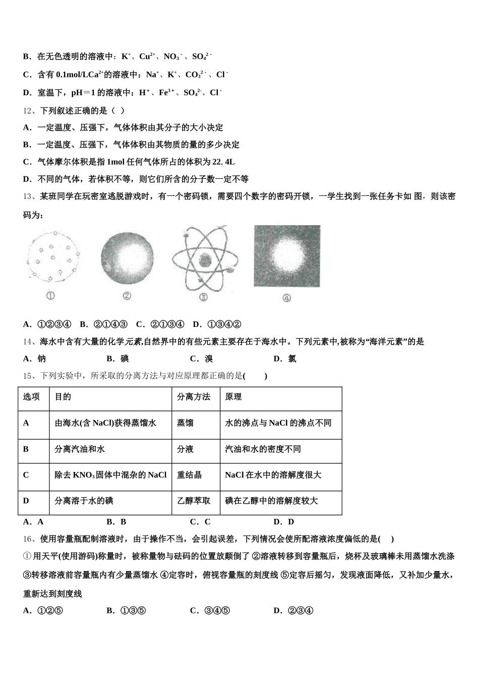 四川省成都经开区实验中学2026届高一化学第一学期期中考试试题含解析_第3页