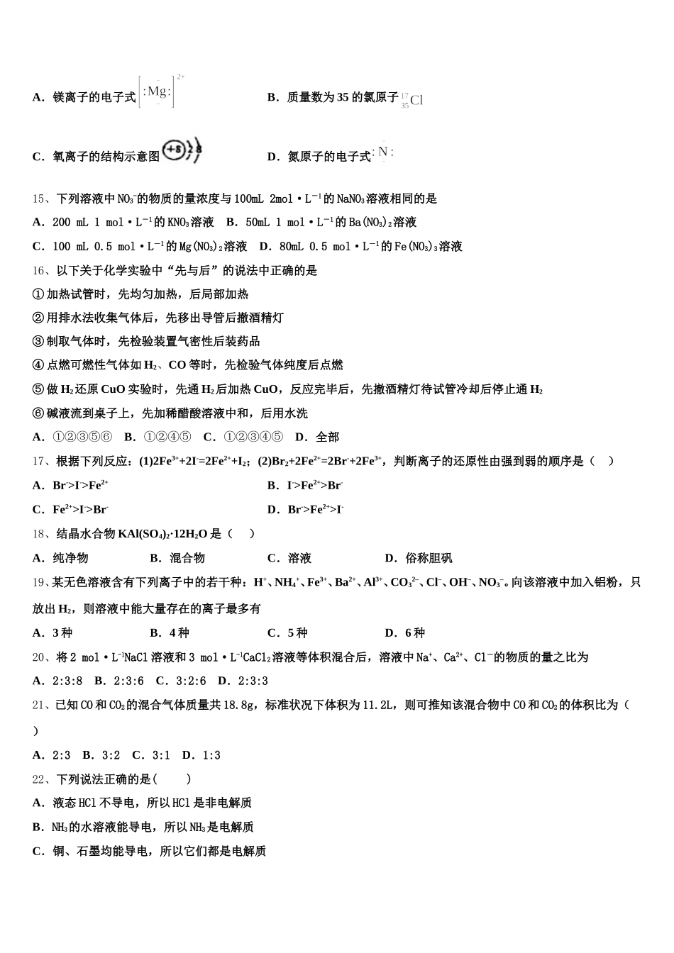 2025年四川省彭州中学化学高一上期中质量跟踪监视模拟试题含解析_第3页