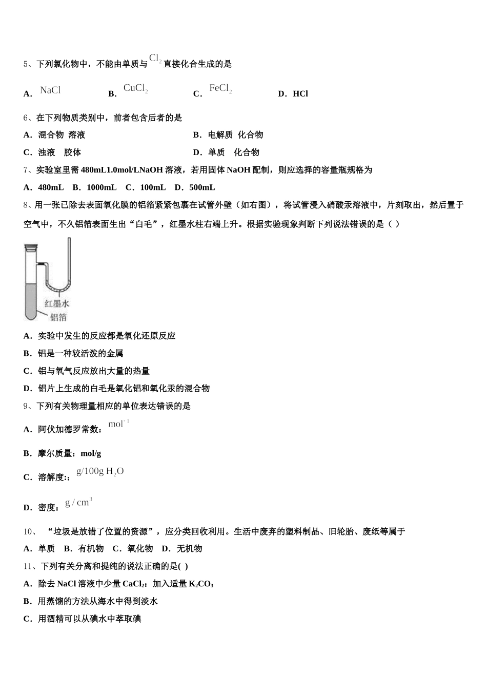 2025-2026学年四川省广安市广安区广安中学化学高一第一学期期中复习检测模拟试题含解析_第2页