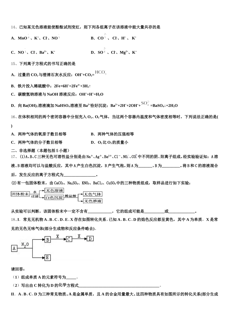 四川省泸县四中2025-2026学年高一上化学期中调研试题含解析_第3页